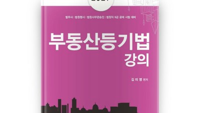 법무사 민법 이혁준 문제집: 후회 없는 선택? 내 솔직 후기! 💖